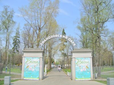 Парк "Лианозово"