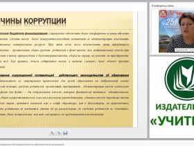 План мероприятий антикоррупционной направленности в образовательной организации