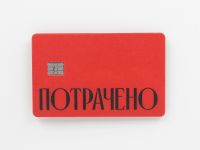 Наклейка на карту "Потрачено" кр.