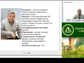 Вебинар "Использование инновационных и интерактивных музейно-педагогических технологий в образовательной организации"