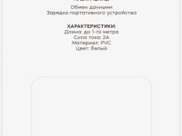 Дата-кабель RedLine