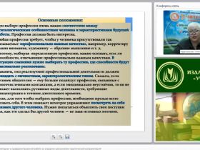 Международный вебинар "Психодиагностические методики в профориентационной работе со старшими школьниками: практический инструментарий"