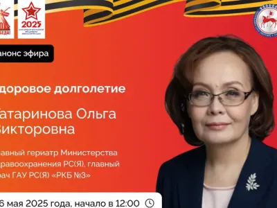 О здоровом долголетии расскажут якутянам в прямом эфире соцсетей