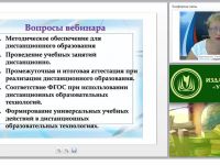 Дистанционные образовательные технологии в условиях стандартизации современного образования