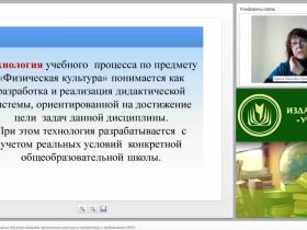 Программирование процесса обучения предмета “Физическая культура” в соответствии с требованиями ФГОС