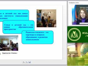 Вебинар "Проектная деятельность как форма работы дошкольной образовательной организации с семьей"