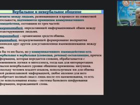 Международный вебинар "Классификация жестов в невербальном общении"