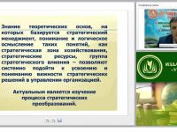 Характеристика системы стратегического менеджмента