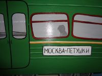 Музей Венедикта Ерофеева