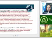 Международный вебинар "Организация и обеспечение работников средствами индивидуальной защиты"