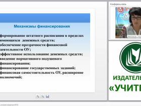 Система оплаты труда в условиях введения ФГОС