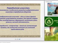 ИЗО и ДПИ в системе общего и специального образования