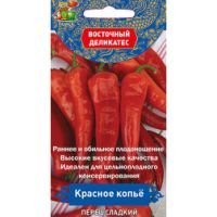 Перец сладкий Красное копье (Восточный деликатес)
