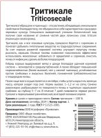 Тритикале 1 кг.