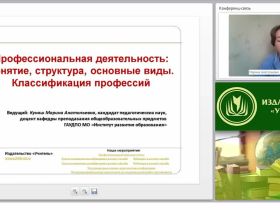Профессиональная деятельность: понятие, структура, основные виды. Классификация профессий
