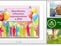 Праздники, события, мероприятия в ДОО