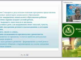 Формирование речевых навыков и коммуникативных возможностей у дошкольников в соответствии с требованиями ФГОС ДО