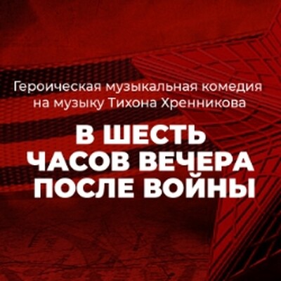Музыкальные Театр им. Н. И. Сац