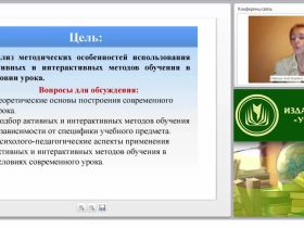 Внедрение активных и интерактивных методов обучения в образовательный процесс в условиях урочной деятельности (ФГОС)