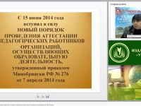 Аттестация педагогов: новые правила. Какие изменения внесены в порядок проведения аттестации