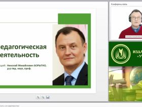 Педагогическая деятельность и ее характеристики