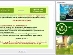 Вебинар "Модель организации платных образовательных услуг в ДОО"