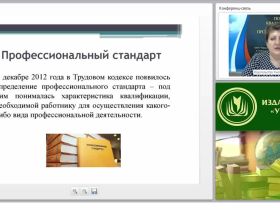 Профессиональный стандарт в сфере закупок