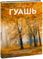 Гуашь