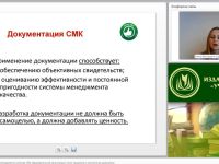 Международный вебинар "Документация системы менеджмента качества (СМК) образовательной организации: книга процессов и контекстные диаграммы"