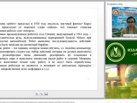 Вебинар "Образовательная робототехника как способ формирования метапредметных универсальных учебных действий в начальной школе"