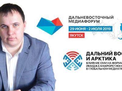 Максим Ермаков: На Медиафоруме в Якутске важно найти решения для всех заинтересованных сторон