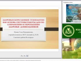 Здоровьесберегающие технологии как основа системы работы ДОО по сохранению и укреплению здоровья дошкольников