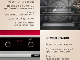 Духовой шкаф Hansa BOEI68450015