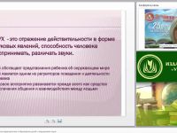 Психолого-педагогическая характеристика и образование детей с нарушениями слуха