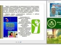 Психолого-педагогическое сопровождение ребёнка с тяжёлыми нарушениями речи в соответствии с ФГОС ДО