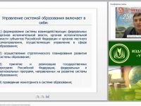 Государственно-общественная система управления образованием