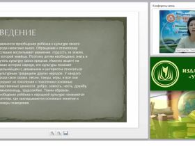 Приобщение детей к миру народной культуры через игровой фольклор