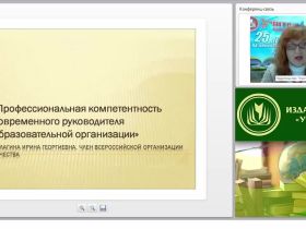 Профессиональная компетентность современного руководителя образовательной организации