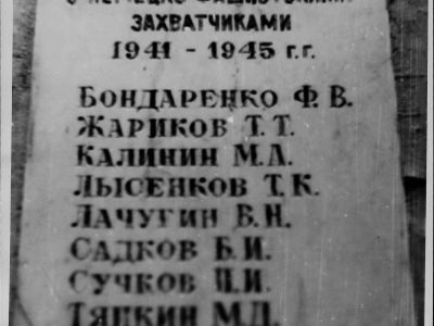 Братская могила советских воинов