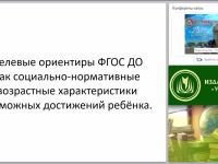 Целевые ориентиры ФГОС ДО как социально-нормативные возрастные характеристики возможных достижений ребёнка