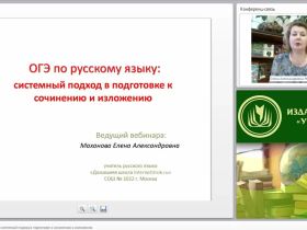 ОГЭ по русскому языку: системный подход в подготовке к сочинению и изложению