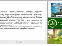 Критическое мышление – как ему научиться? Как развить навыки критического мышления на уроках литературного чтения?