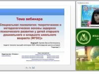 Специальная психология: теоретические и методологические основы задержки психического развития у детей старшего дошкольного и младшего школьного возраста (ФГОС)