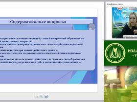 Вебинар "Современные технологии, модели и стили воспитания детей дошкольного возраста"