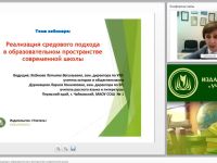 Международный вебинар "Реализация средового подхода в образовательном пространстве современной школы"
