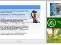 Управление охраной труда в образовательной организации