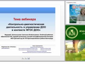 Контрольно-диагностическая деятельность в управлении ДОО в контексте ФГОС ДО