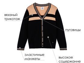 Кардиган трикотажный для мальчиков