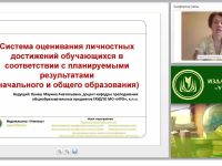 Система оценивания личностных достижений обучающихся в соответствии с планируемыми результатами (начального и общего образования)
