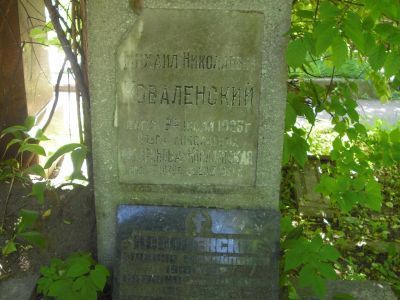 Могила Коваленского Михаила Николаевича (1874-1923)